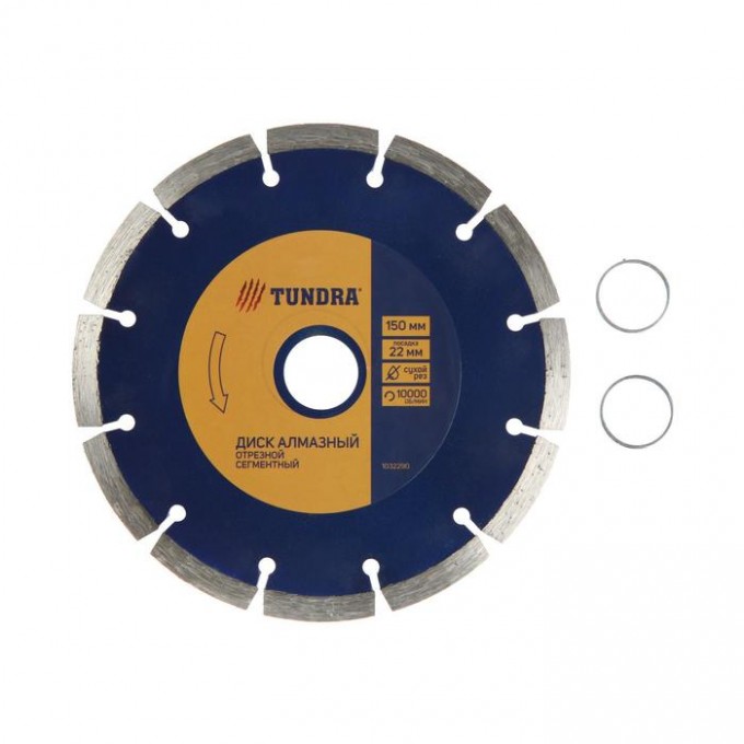 Диск алмазный отрезной ТУНДРА, сегментный, сухой рез, 150 х 22 мм 1032290
